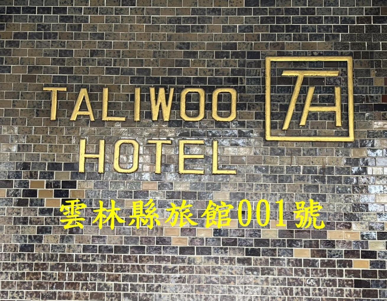 他里霧ta Li Woo Hotell Dounan Eksteriør bilde